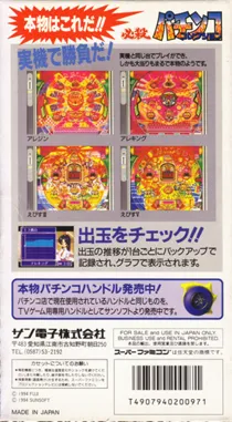 Hissatsu Pachinko Collection (Japan) box cover back